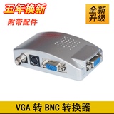 VGA转BNC转换器 电脑转监控 VGA转监控头 VGA TO BNC VGA转S端子