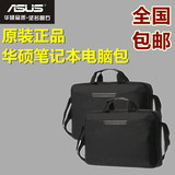 Asus/华硕 新雅质华硕原装笔记本电脑包笔记本单肩包14寸/15.6寸