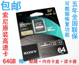 索尼高速SD卡 64GB 64G微单反照相机SDXC 4K高清摄像机存储内存卡