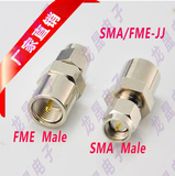 高频转换插头 射频转接头 FME公转SMA公转接头 FME-SMA-JJ 天线头