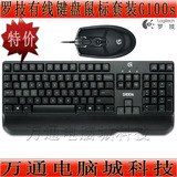 Logitech/罗技G100S游戏键鼠套装有线套件G100S鼠标台式电脑键盘