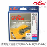 正品Alice 爱丽丝AC130-N-H 标准张高张力尼龙弦 专业古典吉他弦