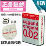 3只装日本sagami 相模002超薄避孕套0.02mm安全套 超冈本001 003