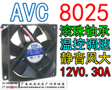 AVC 8025 8厘米 滚珠轴承 12V0.30A温控静音机箱CPU风扇 支持测速