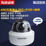 海康威视DS-2CD3145F-IS 网络数字监控摄像头400万半球带POE 音频