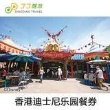 香港迪士尼乐园三合一餐券 午餐+晚餐+小吃 不含迪斯尼门票