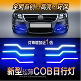 新款通用汽车COB日行灯 216芯高亮改装LED大功率日间行车灯 Z字型