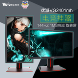 顺丰优派VG2401mh显示器24英寸144hz游戏显示器电竞电脑显示屏ps4