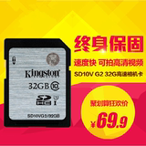 正品金士顿 32G 30M/s 高速SD卡 单反数码相机内存卡Class10