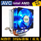 AVC纯铜双热管 台式机CPU散热器1366 1156 amd LED蓝光 静音风扇