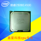 特价正品Intel酷睿2双核E4500 2.2GHz 65纳米cpu双核775 散片