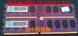 金士顿/威刚等拆机2G DDR2 二代内存 667 800 原装内存全兼容内存