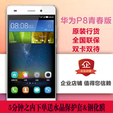 正品原封 Huawei/华为 P8电信青春版移动联通电信4G智能手机
