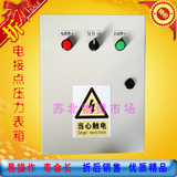 开关配电箱 强电 水泵控制箱 电接点压力表 电箱 浮球液位 动力