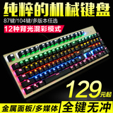 盛美瑞狂怒CM625背光游戏键盘 有线机械键盘87键红轴青轴黑轴茶轴