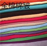 6元一米多色全棉棉绉 服装布料 棉皱面料 素色棉布特价批发出售