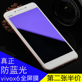 vivox6plus钢化膜步步高VIVO X6PLUS手机贴膜全屏覆盖x6p玻璃保护