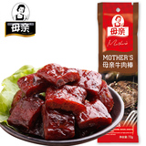【天猫超市】 养生堂母亲黑胡椒牛肉棒72g牛肉干特产小吃休闲零食