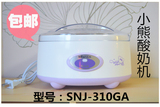 Bear/小熊 SNJ-310GA酸奶机家用全自动不锈钢内胆正品