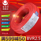 金龙羽电线电缆ZC-BVR2.5平方国标铜芯线单芯多股软线阻燃家装线