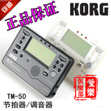 日本 科音 KORG 节拍器TM50 KORG 校音器 TM-50二合一 节拍调音器