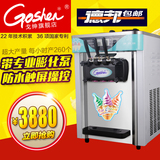 Goshen台式小型冰激凌机商用软冰淇淋机器甜筒机全自动雪糕机三色