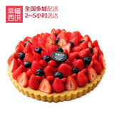 幸福西饼创意水果芝士草莓蛋糕生日蛋糕上海深圳成都同城配送速递