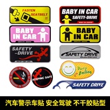 日本YAC 汽车个性车贴 壁虎车贴 车内有宝宝贴提醒车贴纸安全车贴