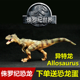 侏罗纪世界 仿真实心恐龙玩具 塑胶恐龙模型 男孩礼物 异特龙跃龙