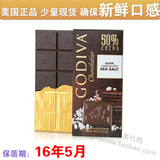 【现货特价】美国高迪瓦 Godiva歌帝梵50%海盐黑巧克力排块100g