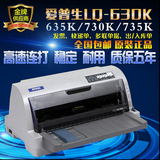 全新爱普生LQ630k打印机730K打印机连打快递单票针式打印机包邮