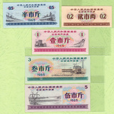全新1965年全国通用粮票五全一套    全国粮票收藏