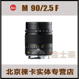Leica/徕卡/莱卡M90/2.5F镜头 M相机M9-P M9 ME适用 全国顺丰包邮