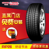 【安装+送气嘴】朝阳RP26 205/60R15英寸 轿车静音新汽车胎轮胎