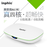inphic/英菲克 N6四核网络电视机顶盒子无线WiFi高清播放器