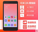 Xiaomi/小米 红米2A 增强版移动4G MIUI智能手机 双卡双待