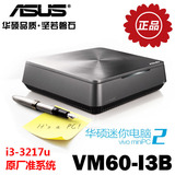 华硕VM60-I3B迷你HTPC客厅电脑I3双核准系统主机HD4000显卡VIVOPC