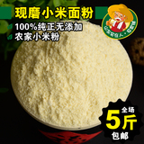 有机现磨小米面粉 粗粮小米面 无添加剂小米粉250g小米面五谷杂粮