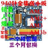 特价技嘉/华硕/铭瑄/AM2/AM3集成显卡主板AM2小板940针 送双核CPU