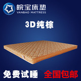 皖宝 皖宝床垫 天然椰棕床垫 护脊薄型床垫 3D椰棕 0甲醛0胶水