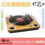 日本代购直邮 ION Audio Max LP USB 复古黑胶LP唱片机老式电唱机
