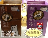 【阿狸美食代购】专柜台湾几分甜人气鲜芋头奶冻提拉米苏奶冻中份