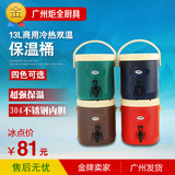 13L商用奶茶保温桶水龙头大容量开水桶冷热奶茶桶咖啡豆浆桶
