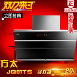 Fotile/方太CXW-200-JQ01TS/JQ03TS/JQ25TE/JQ22TS/JQ23TS油烟机