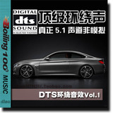 3D环绕声效果车载DTS5.1多声道CD汽车音乐黑胶发烧试音唱片光盘碟