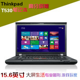 ThinkPad T530(23922AC)1G独显I7四核 专业移动工作站 笔记本电脑