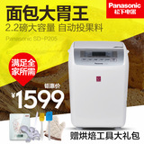 Panasonic/松下 SD-P205高端全自动投果料家用面包机部份包邮特价