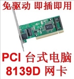 批发台式机电脑PCI网卡 8139D独立网卡 以太网百兆网络内置网卡