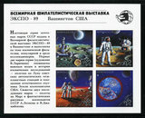 「邮海拾趣」1989苏联全新无齿小型张 华盛顿集邮展览纪念邮票