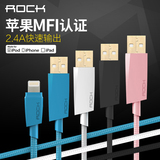 ROCK iPhone6 plus数据线 苹果MFI认证充电线 ipad充电线 1.2m